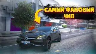 Самый фановый чип | GTA V |