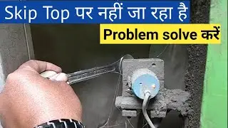 Skip Top पर नहीं जा रहा है । Problem solve करें