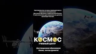 Учебный КОСМОС ПРИ ДОСААФ МОСКВА , Ул ПОКЛОННАЯ 11с1