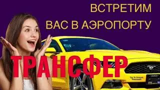 Трансфер в аэропорту Чкалов в Нижнем Новгороде #Мосттакси #междугороднеетакси