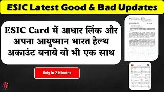 ESIC Latest Notification 📡 | आप खुद से ESIC कार्ड में आधार link करे | Aadhaar seeding & ABHA Generat
