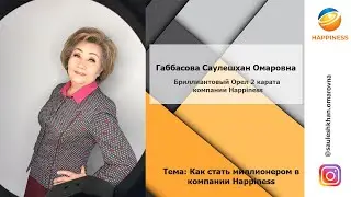Sauleshkhan Omarovna Gabbasova. How to become a millionaire at Happiness.