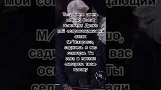 Фф Драко и Т/и,,жизнь’’14 серия