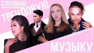 А ЧТО ТУТ У НАС? | Реакция на клипы WAP, Lollipop, Дико тусим