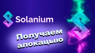 SOLANIUM ОБЗОР - IDO НА SOLANIUM.IO - ИНСТРУКЦИЯ