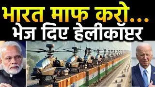 India's DEADLY New Weapon: 6 Facts About AH-64E Helicopters | भारत हमें माफ करो भजे दिए हेलीकॉप्टर