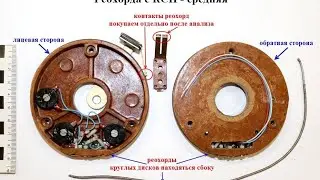 Самописец, реахорды и контакты из золота и палладия.