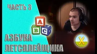 Интервью с Xkel Games (часть 3) - Азбука летсплейщика.