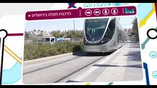 סרט תדמית לרכבת הקלה בירושלים