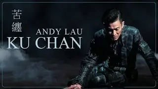 KU CHAN 苦纏 - ANDY LAU