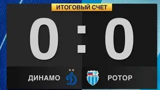 Динамо - Ротор Обзор Матча РПЛ 2 тур🔥 «Динамо» - «Ротор» (0-0)