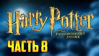 Прохождение Гарри Поттер и философский камень — Часть 8