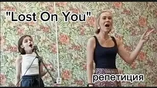 Lost On You (cover LP) репетиция с представителем