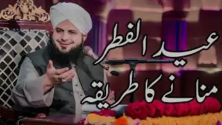 Eid Ul Fitr Manane Ka Tarika Full Detailed Bayan | Peer Ajmal Raza Qadri Bayan |Umar_Skt