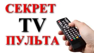 Пульт дистанционного управления объектами