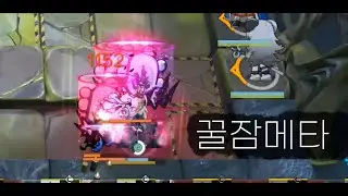CC#9 Risk 18 - 딸래미샤인 꿀잠메타