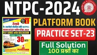 RRB NTPC Practice Set | Platform NTPC Practice Set | NTPC Platform Set | Practice Set- 23 | SUNBIK