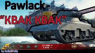 Pawlack Tank "Квак-Квак"