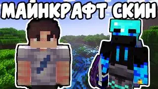 How to Install a Skin in Minecraft 2026 / How to Install Your Own Skin in Minecraft