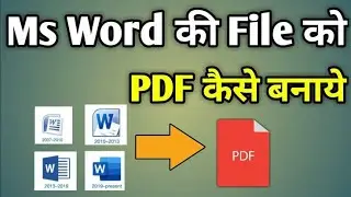 MS Word Me PDF file ko kaise banaye| MS Word se PDF Kaise banaye| MS Word ki file ko pdf save Kare
