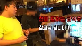 게임에서 패드립치던 급식충과 현피!!!!? 욕하는거봐 살벌하네; ! (홍정우)