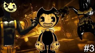 ПРОХОЖДЕНИЕ ТРЕТЬЕЙ ГЛАВЫ БЕНДИ И ЧЕРНИЛЬНАЯ МАШИНА // Bendy and the ink machine