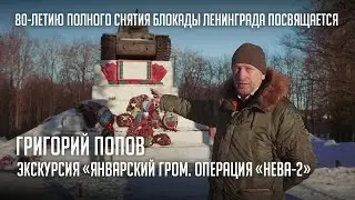 Январский гром: операция 