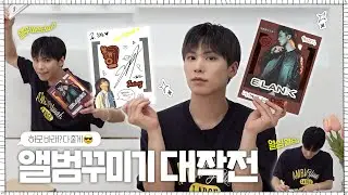 ROCKY 라키 [JEALOUSY] 하모 바래? 다 줄게😎 l 앨범 꾸미기