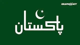 Long live Pakistan! Happy Independence Day to all Pakistanis around the world.