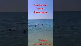 6 сентября.Турция.Инжекум.Vip Transfer Aeroprt Antalya,Alanya @Transferturk