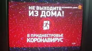 Окончание киножурнала Ералаш, реклама и заставка (ТСВ [ПМР], 01.06.2020) CamRip