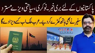 Arab country reduces visas for Pakistanis | Ambassador disappointed | New rules for work and visa