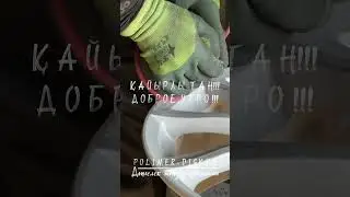 Процесс работы. Диски от LEXUS