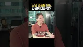 명품백, 명품옷에 질투가 난다면