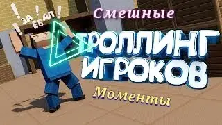 😆СМЕШНЫЕ МОМЕНТЫ😄 В БЛОК СТРАЙКЕ | BLOCK STRIKE