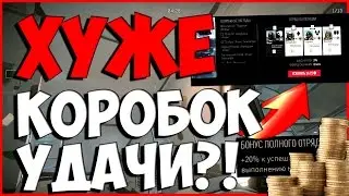 ВАРФЕЙС. ОПЕРАТИВНИКИ! ШАНС ХУЖЕ КОРОБОК УДАЧИ?! АДМИНЫ УКРАЛИ ДЕНЬГИ! | Секретный отряд!