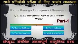 Computer Most Important Questions-1 | कंप्यूटर के महत्वपूर्ण प्रश्न एवं उत्तर | Computer GK