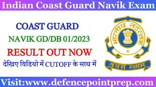 Coast Guard Navik GD/DB Result Out | Coast Guard Navik GD DB Result & Cut- Off Marks 2022.