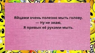 Самые смешные анекдоты #3