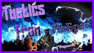 WarfaceТактика от 