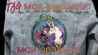тег моя вышивка -мои правила