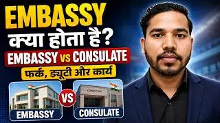 What is Embassy | Indian Embassy | MBC Kya hota hai | Delhi Embassy | Embassy ka Matlab kya hota hai