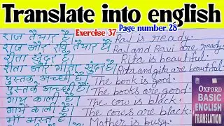 oxford basic english translation exercise 37 | oxford english translation exercise 37 |Exercise 37 |