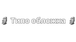 Ищу пару..