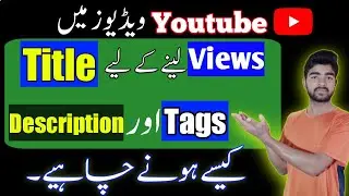 Get more views from yt video| How should title tag descriptions in yt