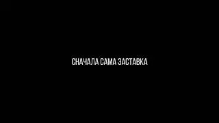 Полная версия музыки из одной заставки ТНТ (2020)