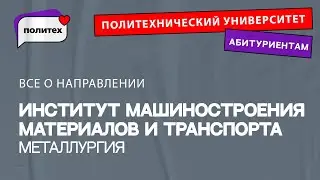 Металлургия