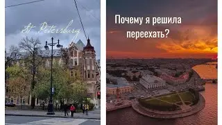 ПЕРЕЕЗД В ДРУГУЮ КВАРТИРУ🌿/ ПОЧЕМУ Я УЕХАЛА С ВАСИЛЬЕВСКОГО ОСТРОВА?📍