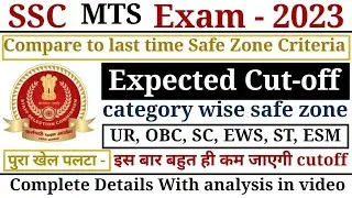 SSC MTS Exam 2023 expected Cutoff // SSC MTS 2023 Safe Zone criteria & expected cutoff #ssc_mts_2023