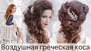 How to Make an Airy Greek Braid? Wedding Hairstyle | Anna Komarova